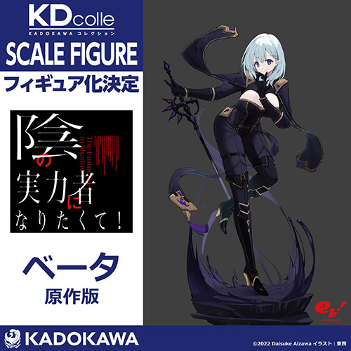 ベータ フィギュア
