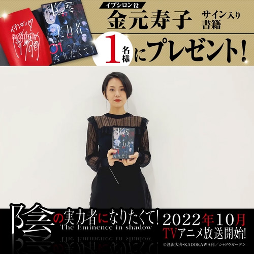 キャラクターPV第3弾解禁記念！イプシロン役金元寿子サイン入り書籍