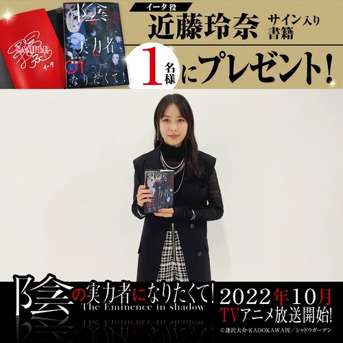 陰の実力者になりたくて2 PP イータ サイン 近藤玲奈 箔押し Reバース