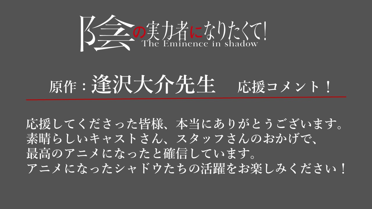原作：逢沢大介先生コメント