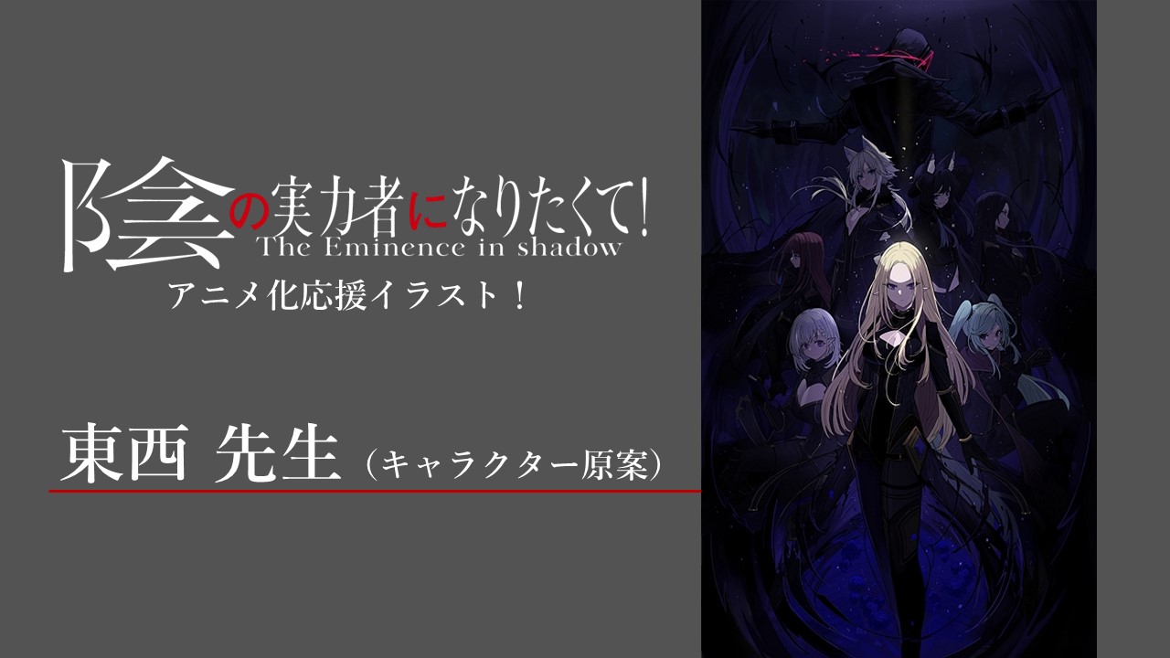 キャラクター原案：東西先生 応援イラスト