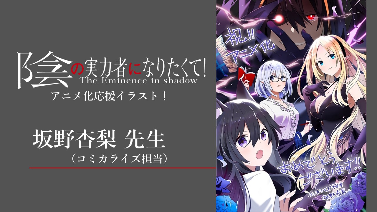 コミカライズ：坂野杏梨先生 応援イラスト