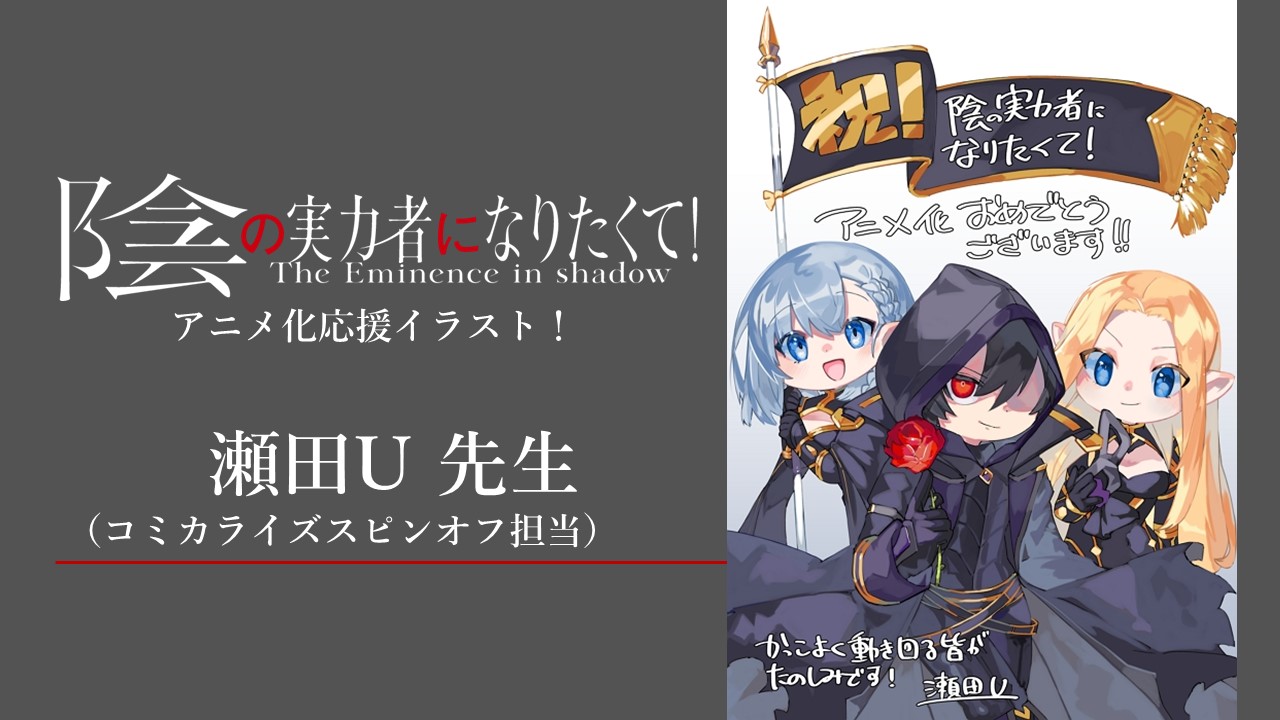 コミカライズスピンオフ：瀬田U先生 応援イラスト